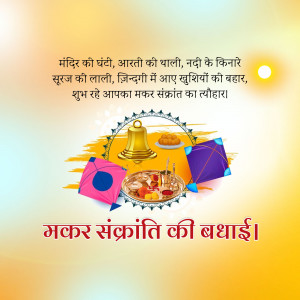 Makar Sankranti Wisehs Images, Poster and Status Free Download 150 Happy Makar Sankranti